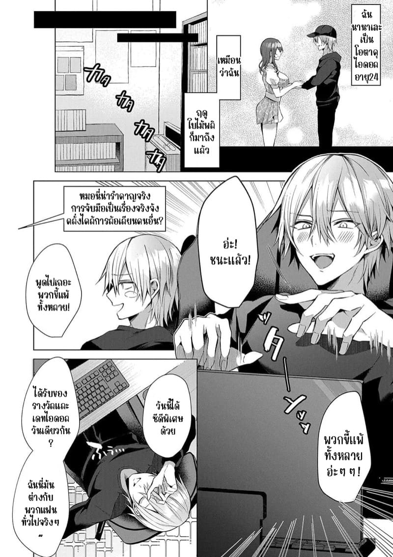 เดทวันเดย์กับไอดอลที่ชอบ ภาพ 1