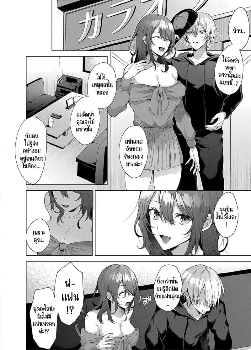 เดทวันเดย์กับไอดอลที่ชอบ ภาพ 5