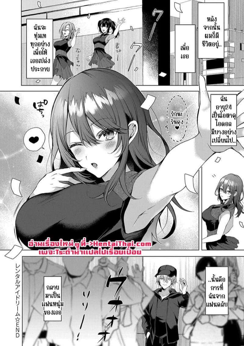 เดทวันเดย์กับไอดอลที่ชอบ ภาพ 27