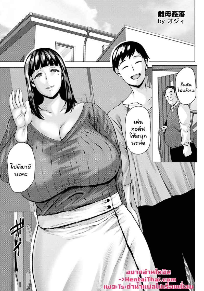 อ่านโดจิน คุณแม่นมใหญ่กับคุณลูกkโต แปลไทย