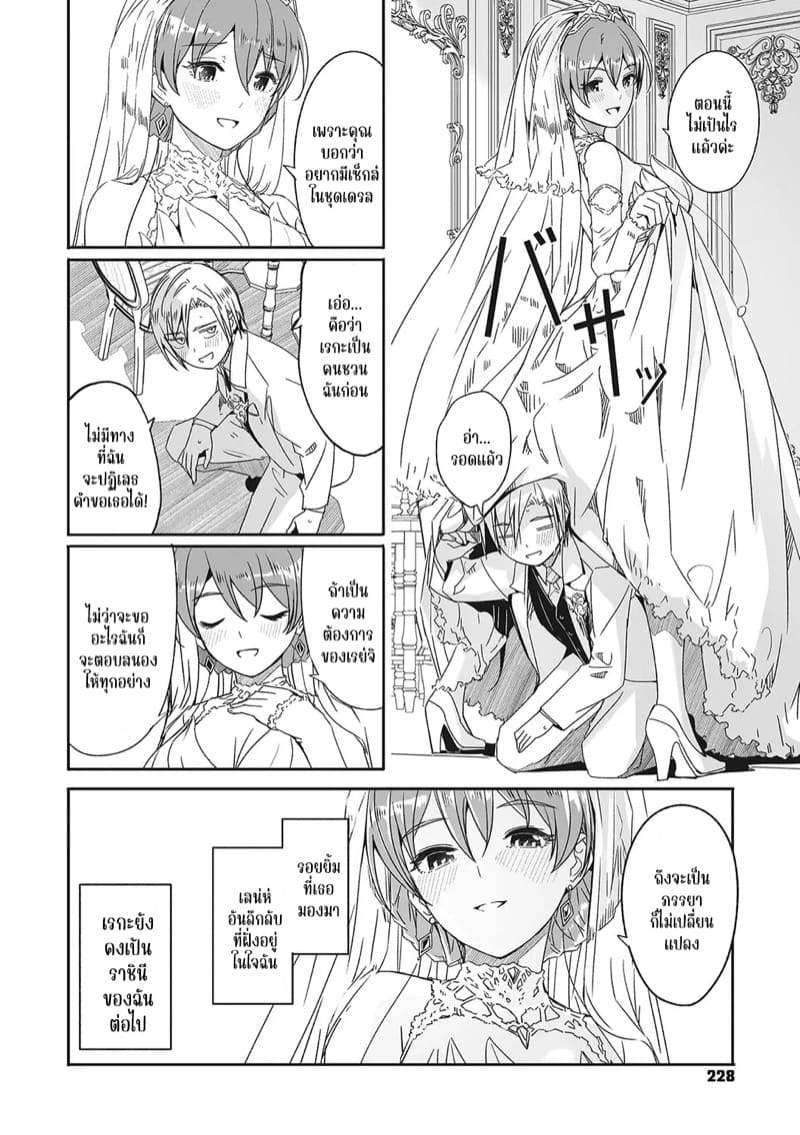 เรกะขี้แกล้งมมาสเตอร์หนุ่มน้อย 8 ภาพ 29