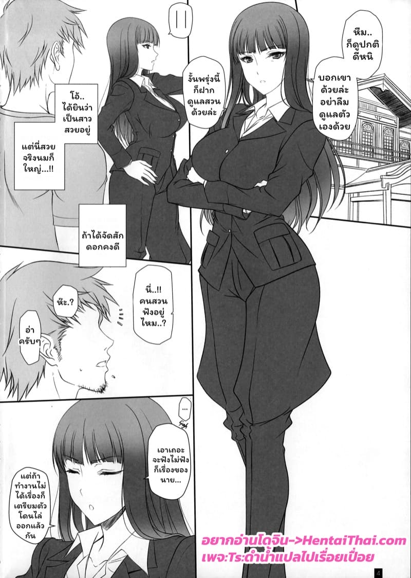 คุณแม่ x คนสวน ภาพ 2