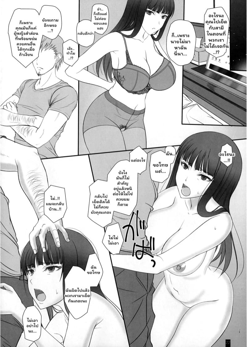 คุณแม่ x คนสวน ภาพ 20