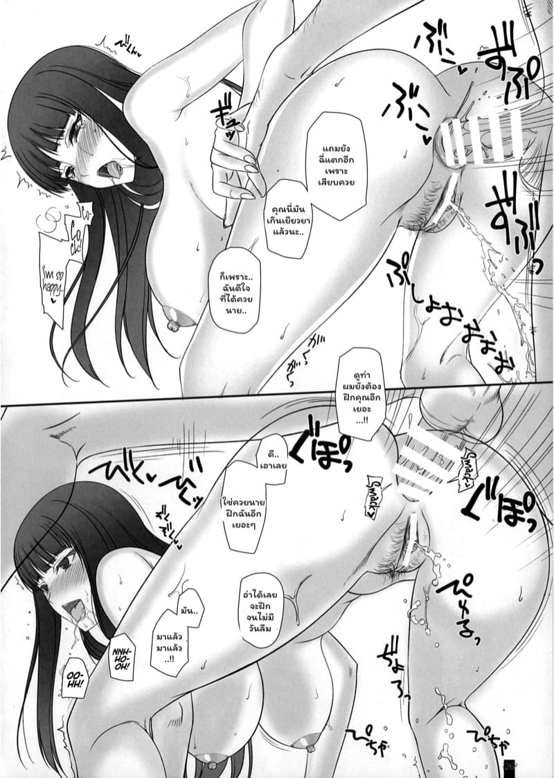 คุณแม่ x คนสวน ภาพ 24