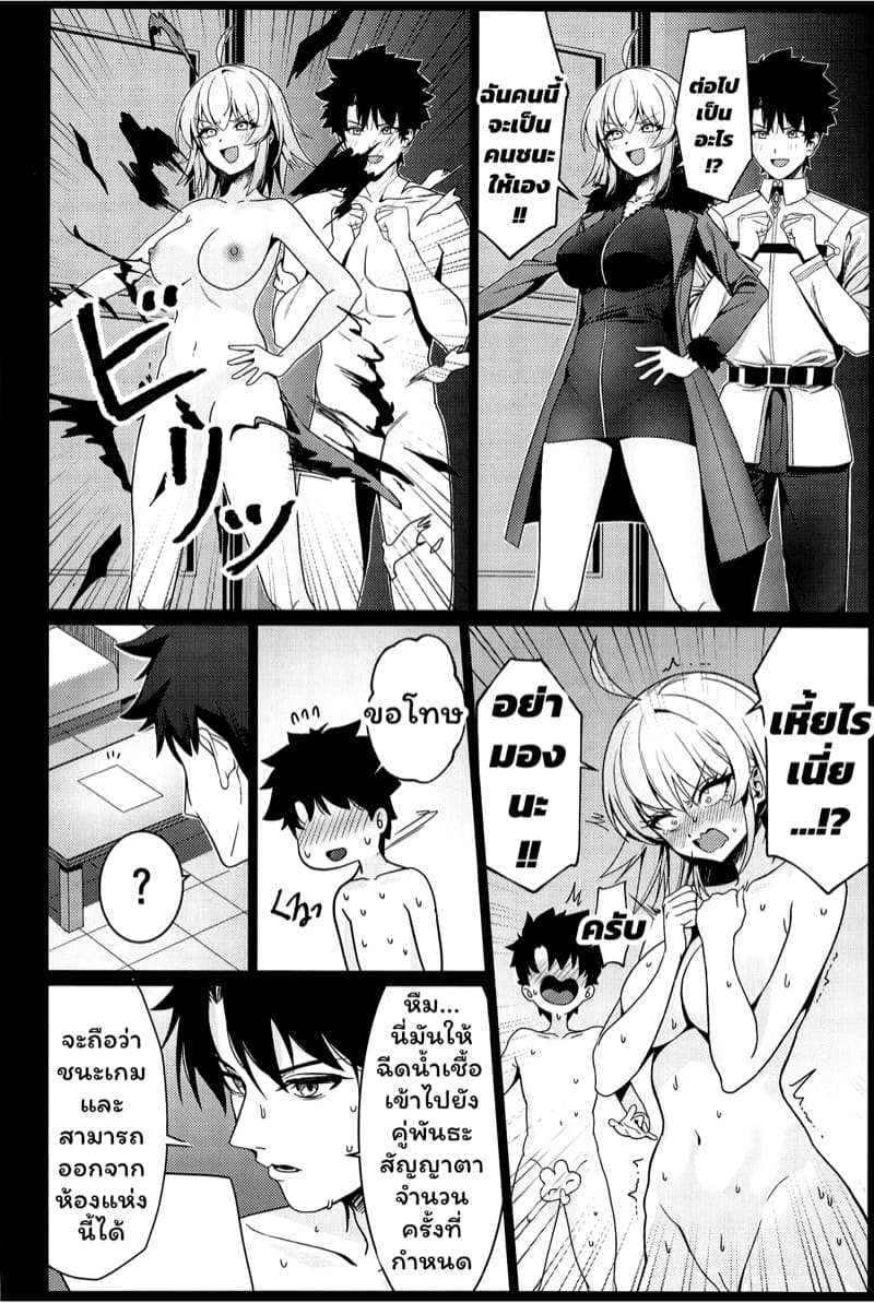 เกมสงครามจอกศักดิ์สิทธิ์ ภาพ 2