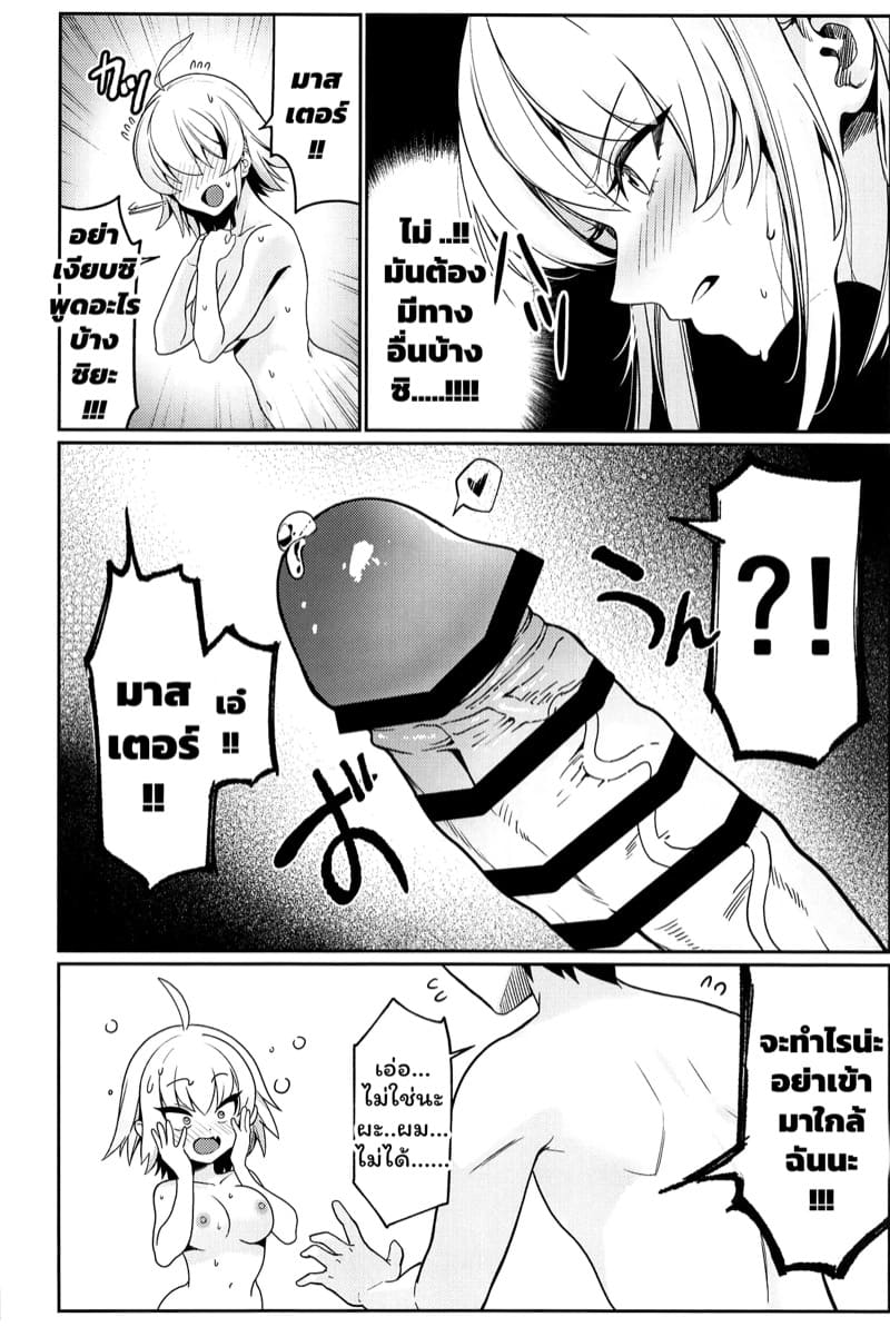 เกมสงครามจอกศักดิ์สิทธิ์ ภาพ 4