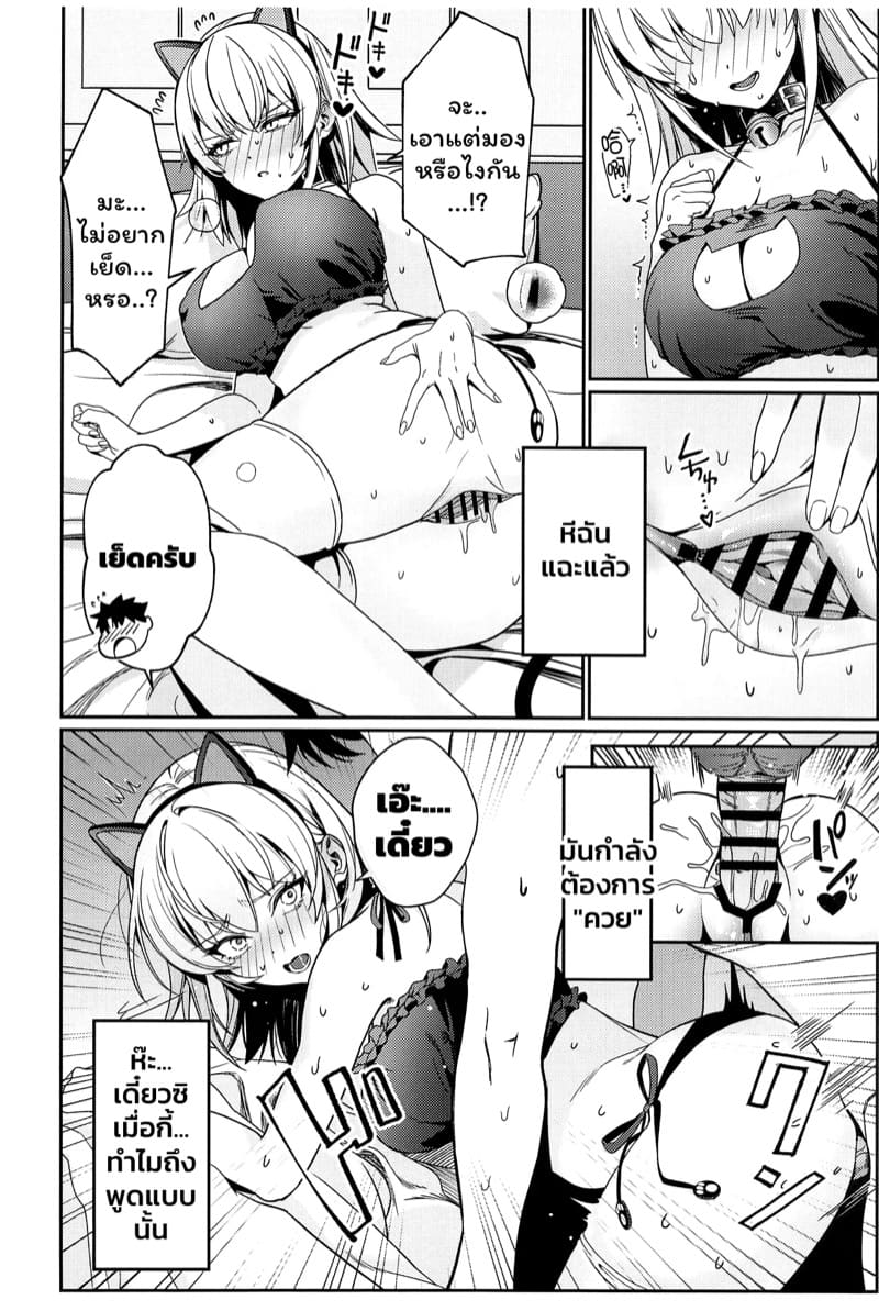 เกมสงครามจอกศักดิ์สิทธิ์ ภาพ 20