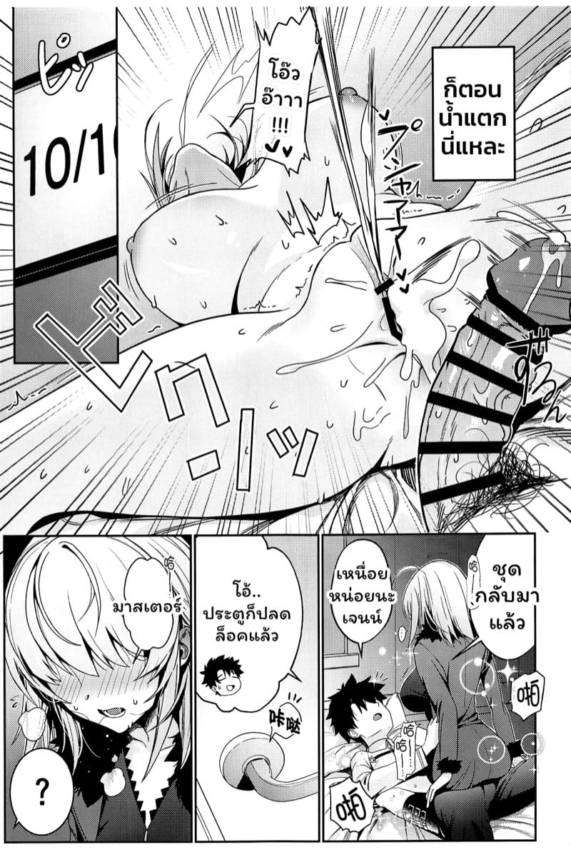 เกมสงครามจอกศักดิ์สิทธิ์ ภาพ 25