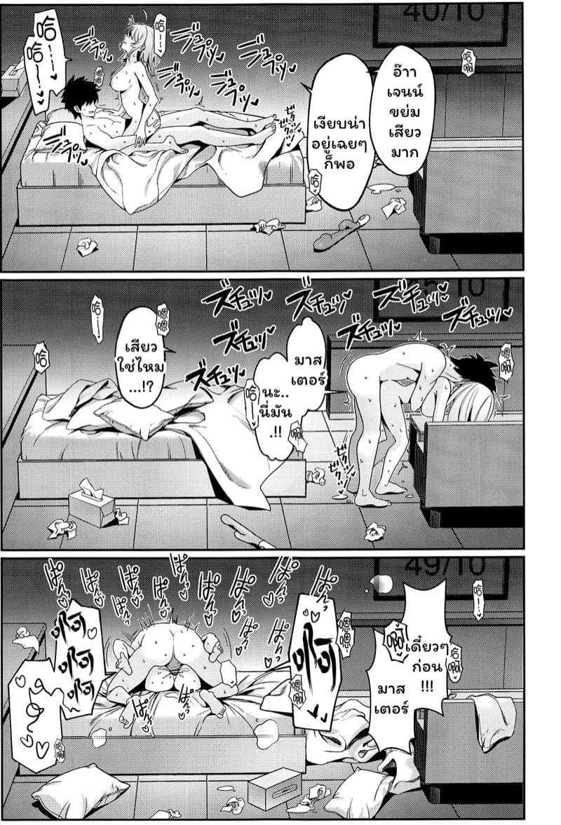 เกมสงครามจอกศักดิ์สิทธิ์ ภาพ 31