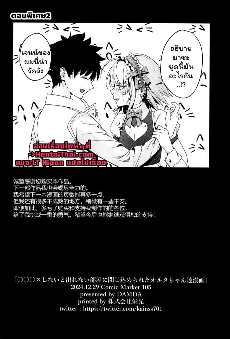 เกมสงครามจอกศักดิ์สิทธิ์ ภาพ 36