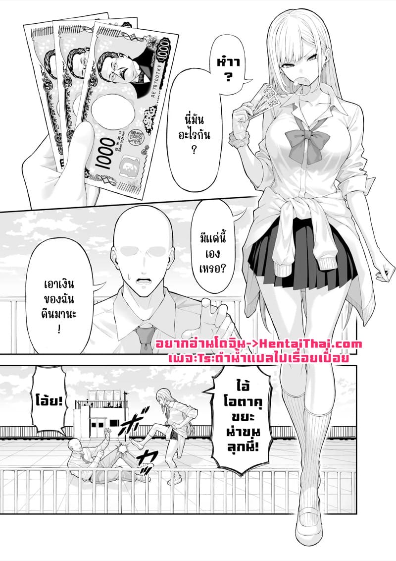 ต้องแก้แค้นด้วยการสะกดจิต ภาพ 2