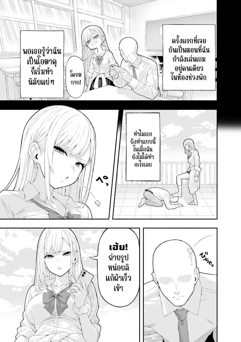 ต้องแก้แค้นด้วยการสะกดจิต ภาพ 4