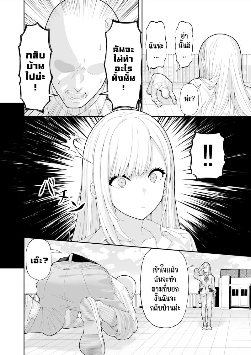 ต้องแก้แค้นด้วยการสะกดจิต ภาพ 5