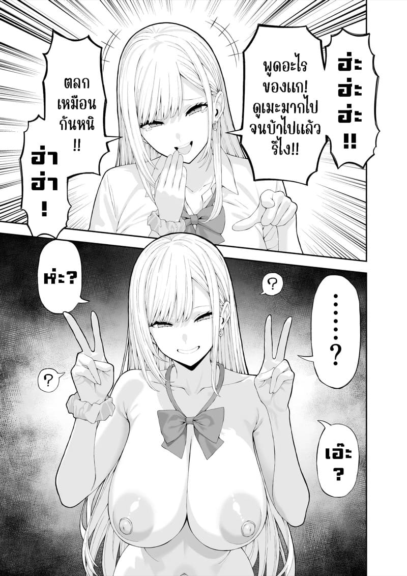 ต้องแก้แค้นด้วยการสะกดจิต ภาพ 8