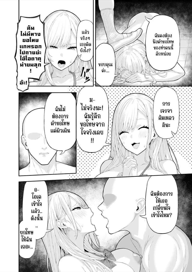 ต้องแก้แค้นด้วยการสะกดจิต ภาพ 15