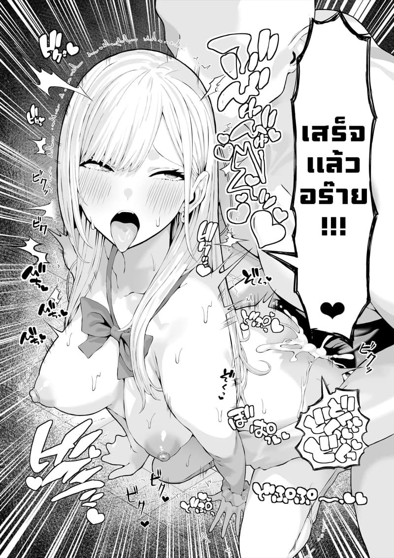 ต้องแก้แค้นด้วยการสะกดจิต ภาพ 24