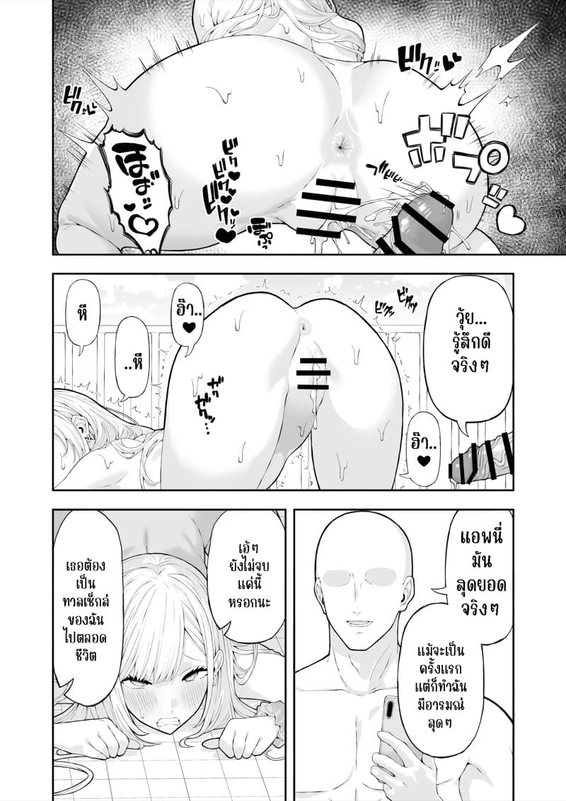 ต้องแก้แค้นด้วยการสะกดจิต ภาพ 25