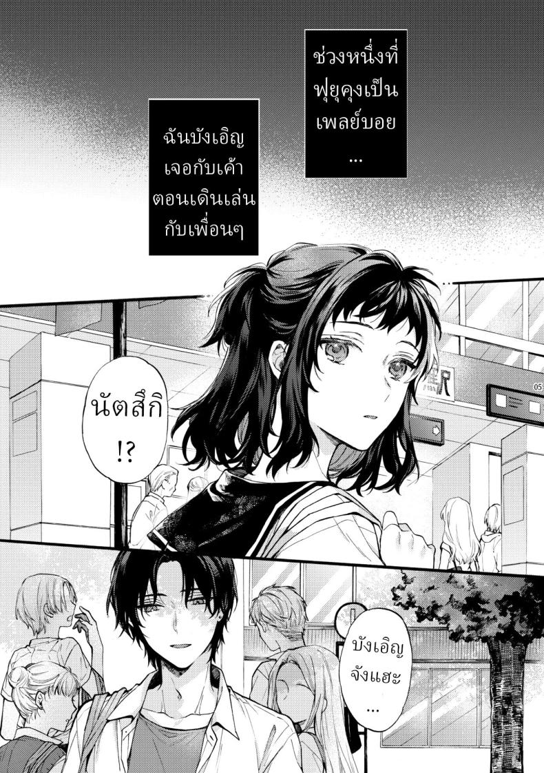 ตานั่นน่ะ ไม่ใช่แฟน ของฉันหรอก 4 ภาพ 2