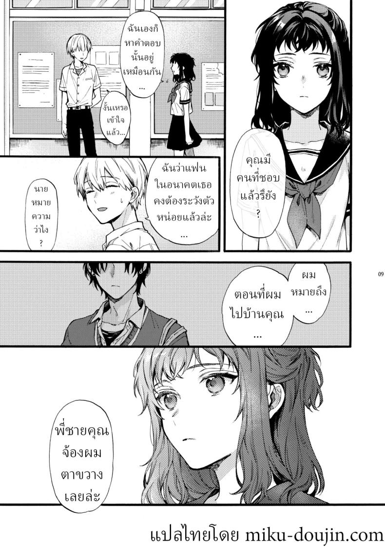 ตานั่นน่ะ ไม่ใช่แฟน ของฉันหรอก 4 ภาพ 6