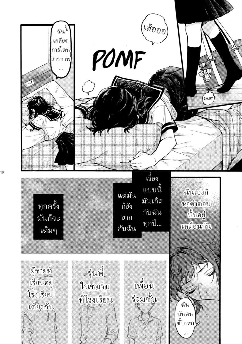 ตานั่นน่ะ ไม่ใช่แฟน ของฉันหรอก 4 ภาพ 7