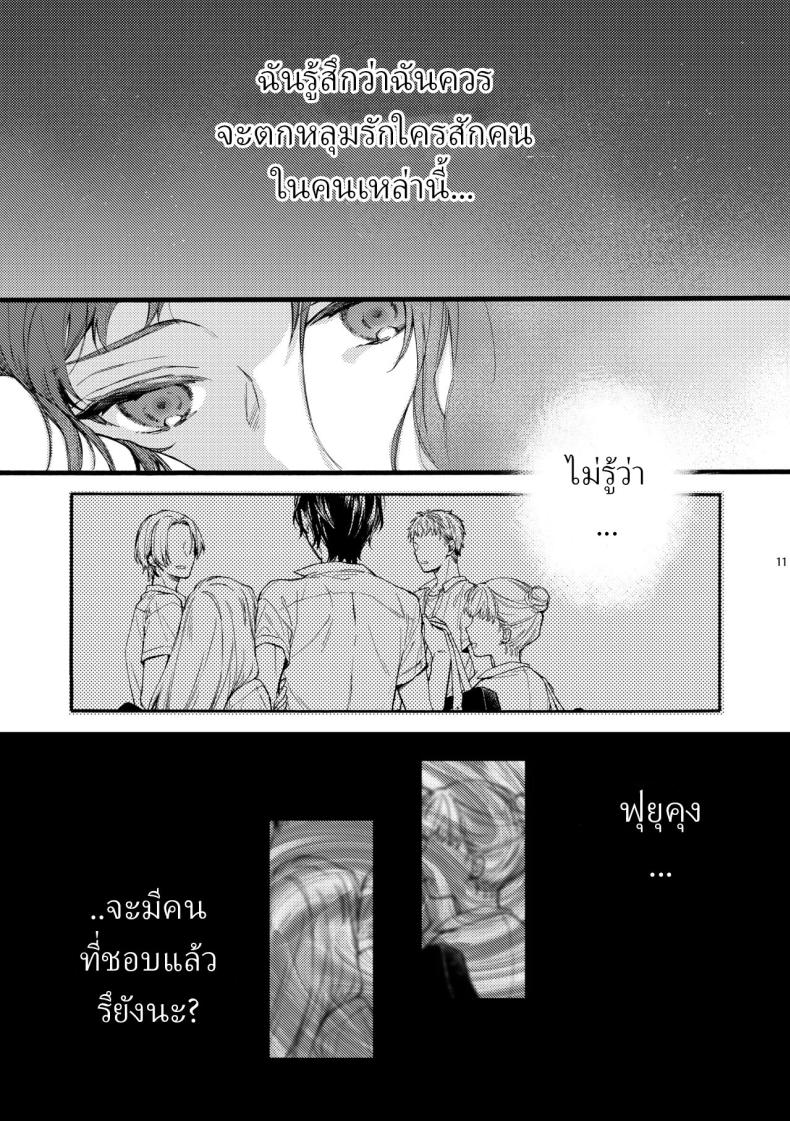 ตานั่นน่ะ ไม่ใช่แฟน ของฉันหรอก 4 ภาพ 8