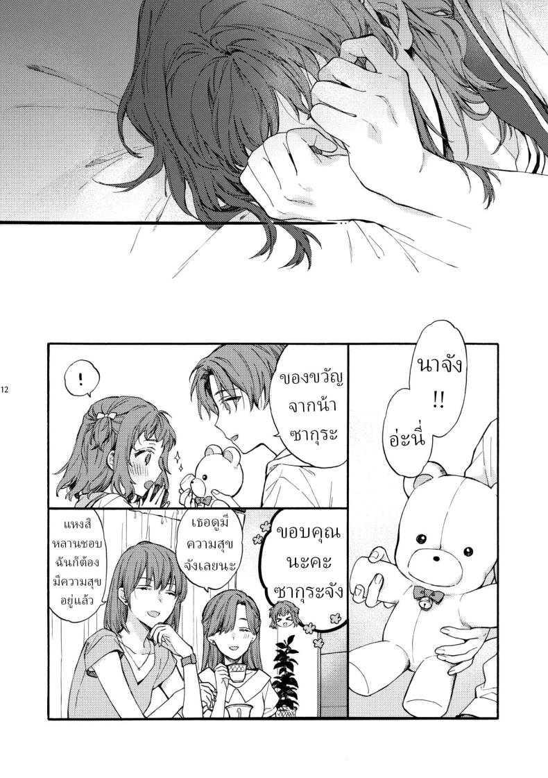 ตานั่นน่ะ ไม่ใช่แฟน ของฉันหรอก 4 ภาพ 9