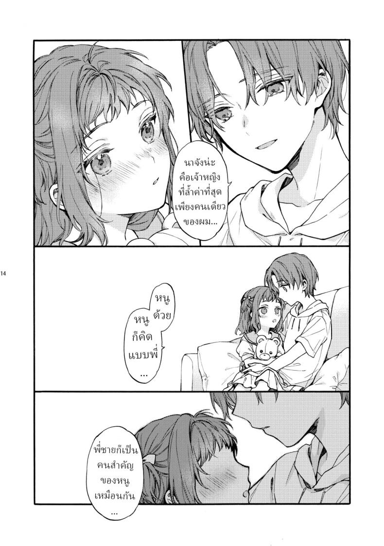 ตานั่นน่ะ ไม่ใช่แฟน ของฉันหรอก 4 ภาพ 11