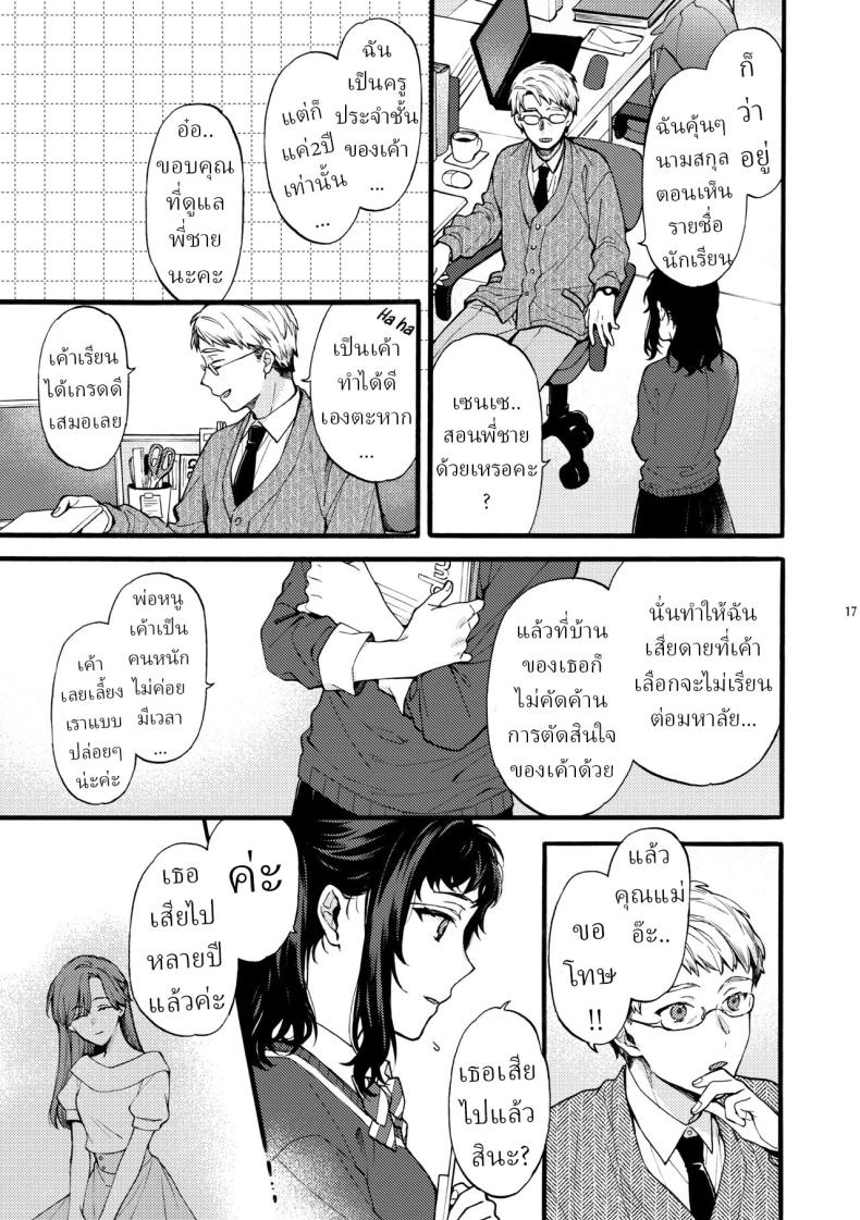 ตานั่นน่ะ ไม่ใช่แฟน ของฉันหรอก 4 ภาพ 14