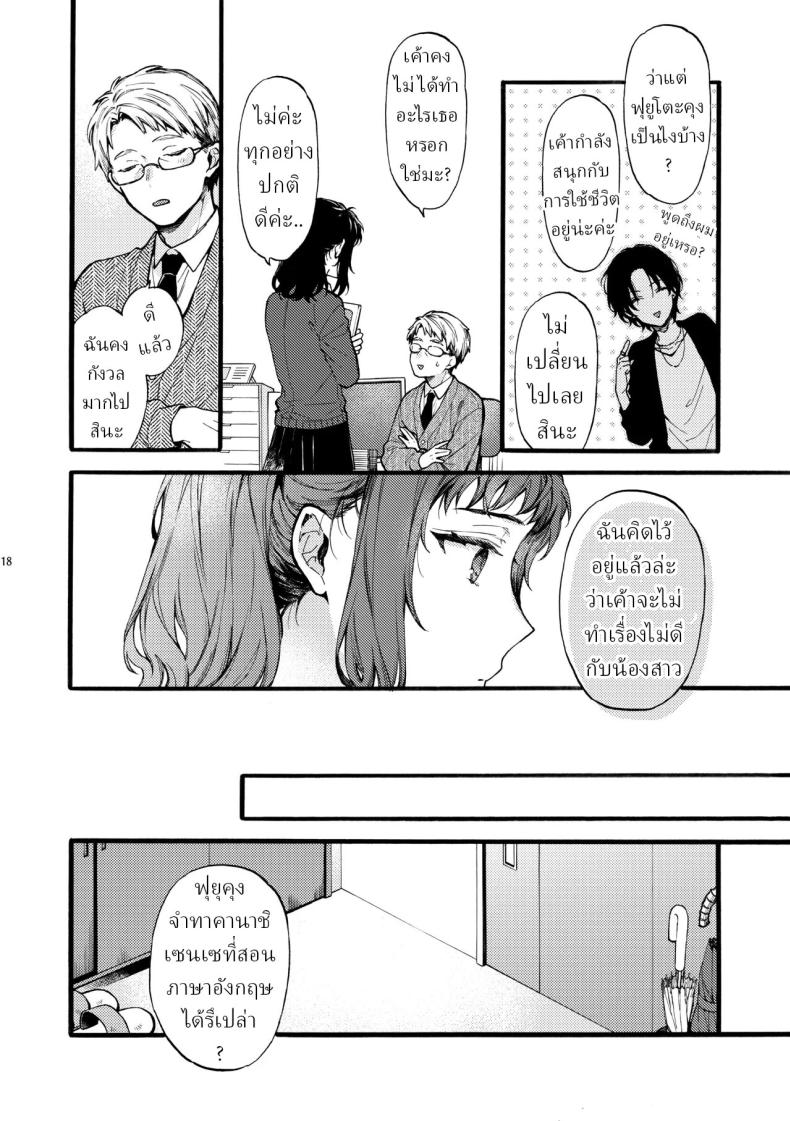 ตานั่นน่ะ ไม่ใช่แฟน ของฉันหรอก 4 ภาพ 15