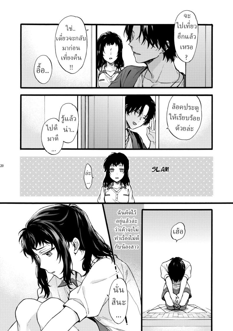 ตานั่นน่ะ ไม่ใช่แฟน ของฉันหรอก 4 ภาพ 17