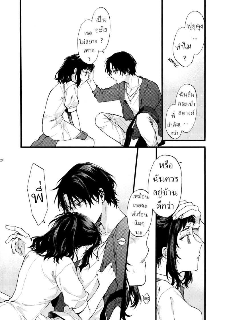 ตานั่นน่ะ ไม่ใช่แฟน ของฉันหรอก 4 ภาพ 21