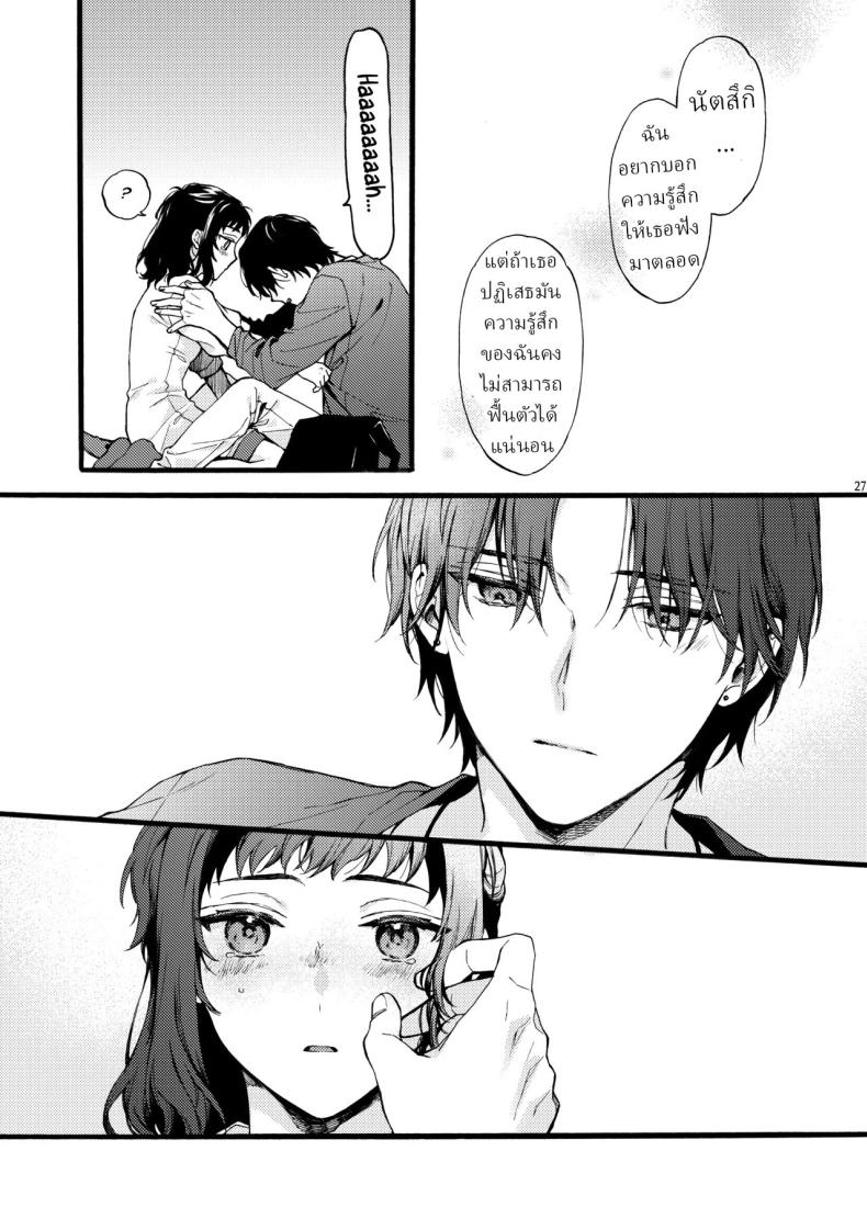 ตานั่นน่ะ ไม่ใช่แฟน ของฉันหรอก 4 ภาพ 24