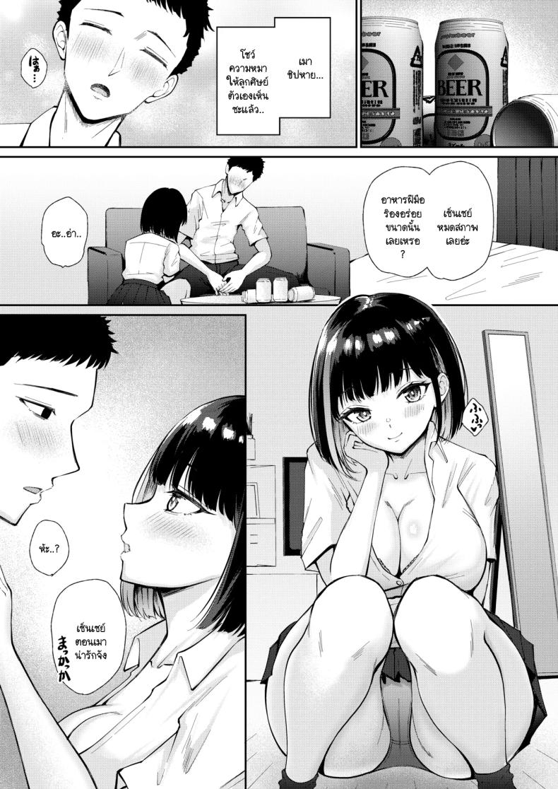 คืนรักแรกให้กับลูกศิษย์ ภาพ 9