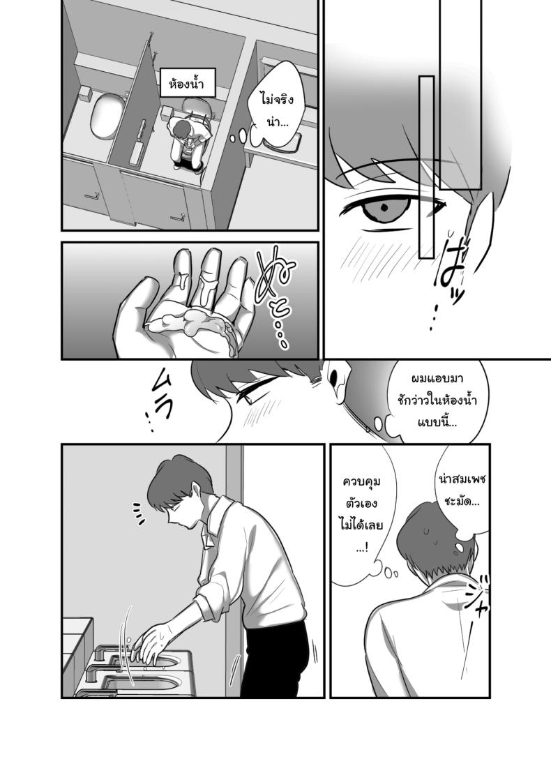 ผมได้กับผู้จัดการเพราะแอปหาคู่ 4 ภาพ 27