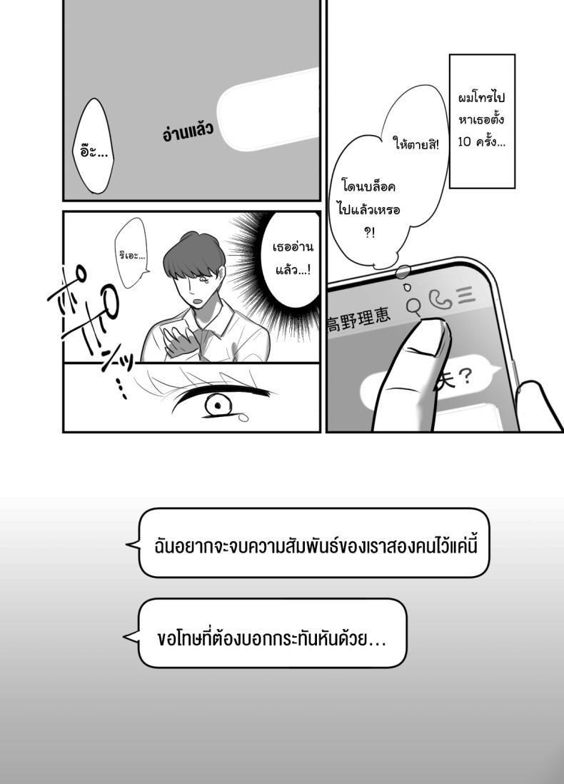 ผมได้กับผู้จัดการเพราะแอปหาคู่ 4 ภาพ 31