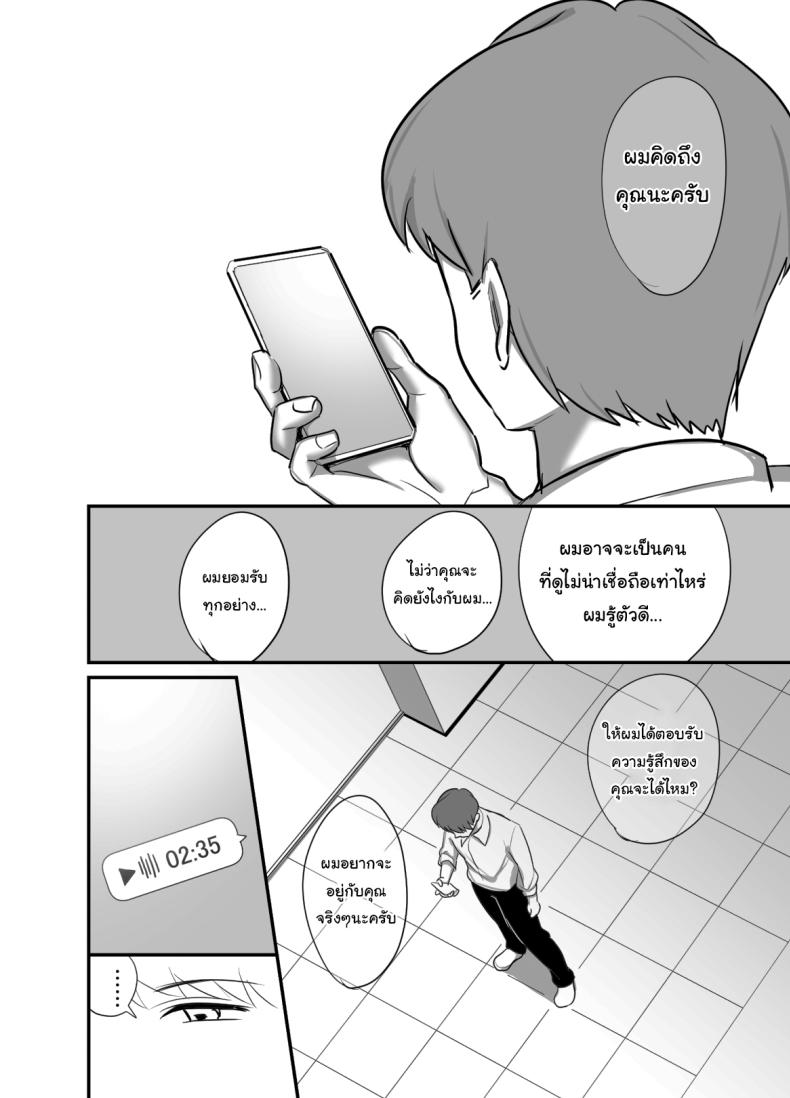 ผมได้กับผู้จัดการเพราะแอปหาคู่ 4 ภาพ 36