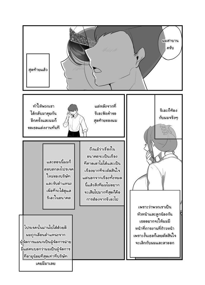 ผมได้กับผู้จัดการเพราะแอปหาคู่ 4 ภาพ 38