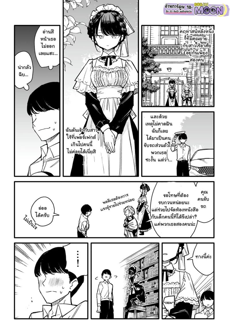 ขาอ่อนคุณเมดเย็นชา ภาพ 1