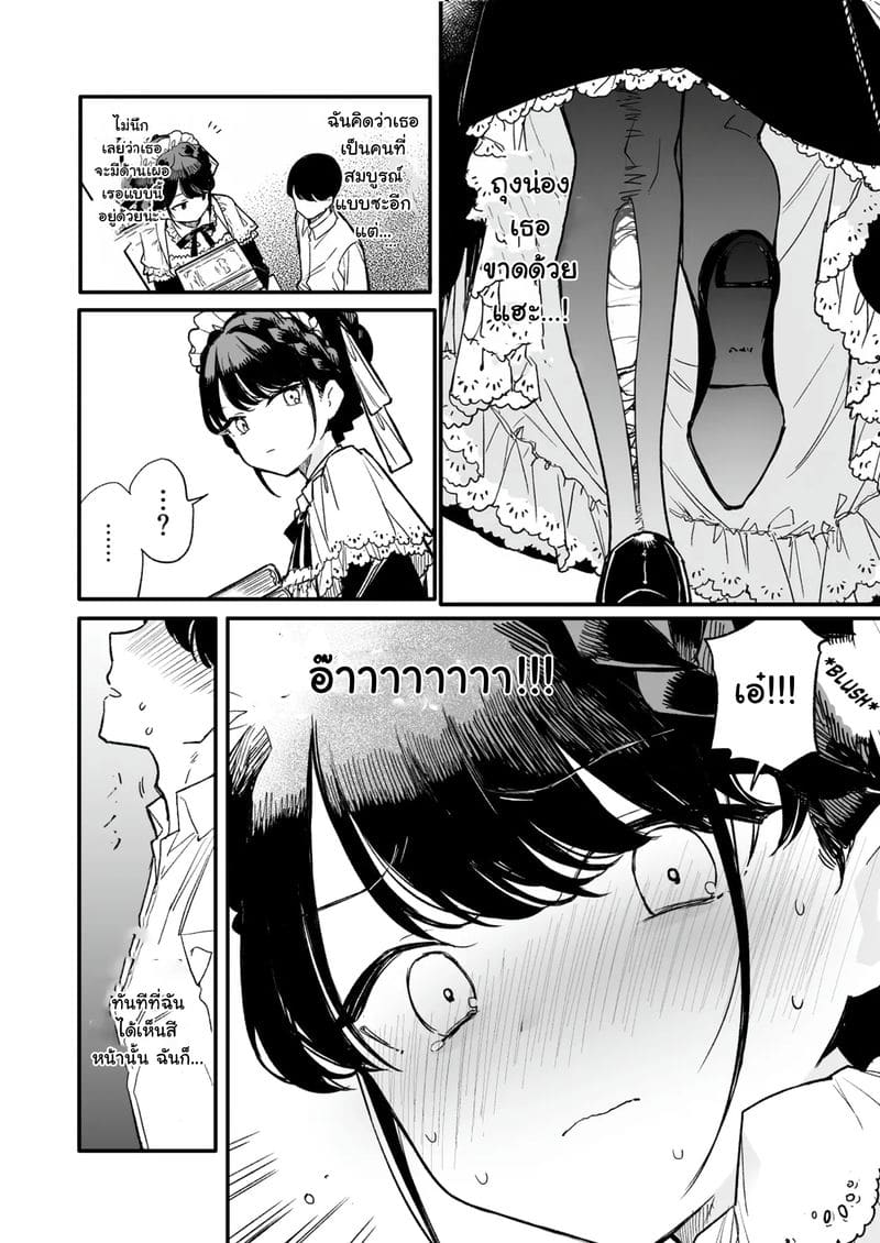 ขาอ่อนคุณเมดเย็นชา ภาพ 2