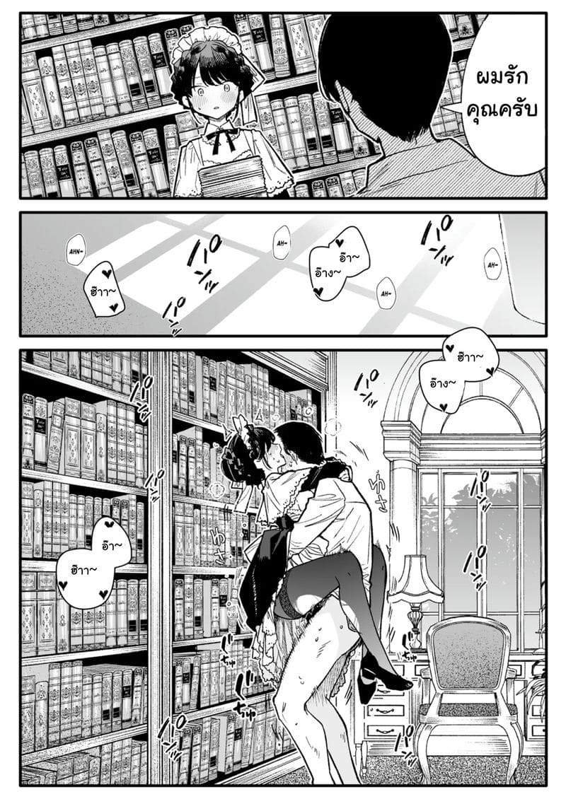 ขาอ่อนคุณเมดเย็นชา ภาพ 3