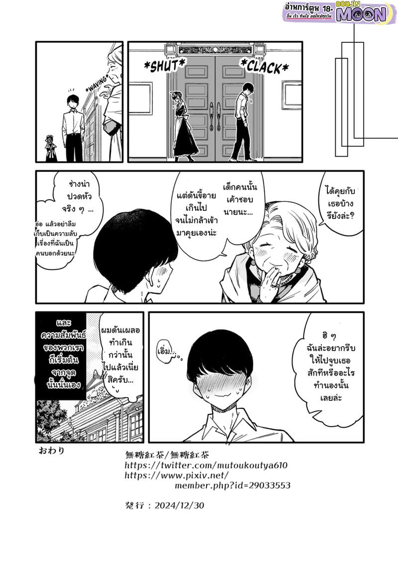 ขาอ่อนคุณเมดเย็นชา ภาพ 6