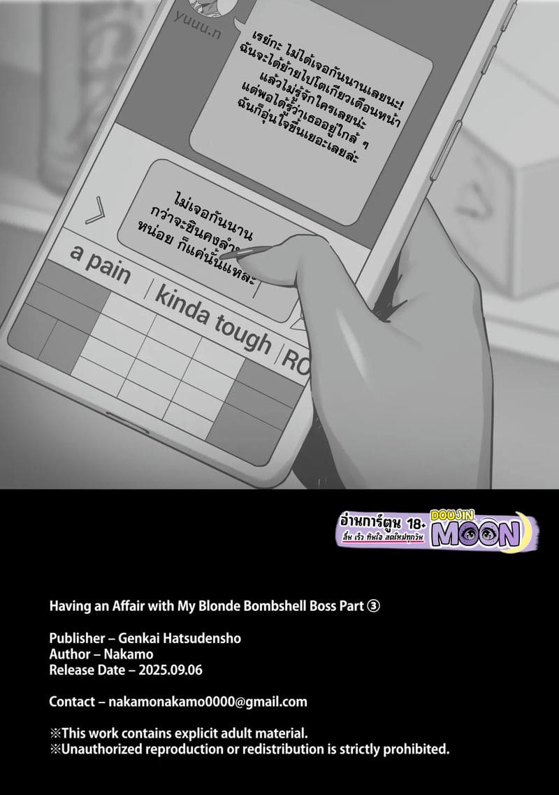 ชู้รักกับบอสสาวแกล 3 ภาพ 24