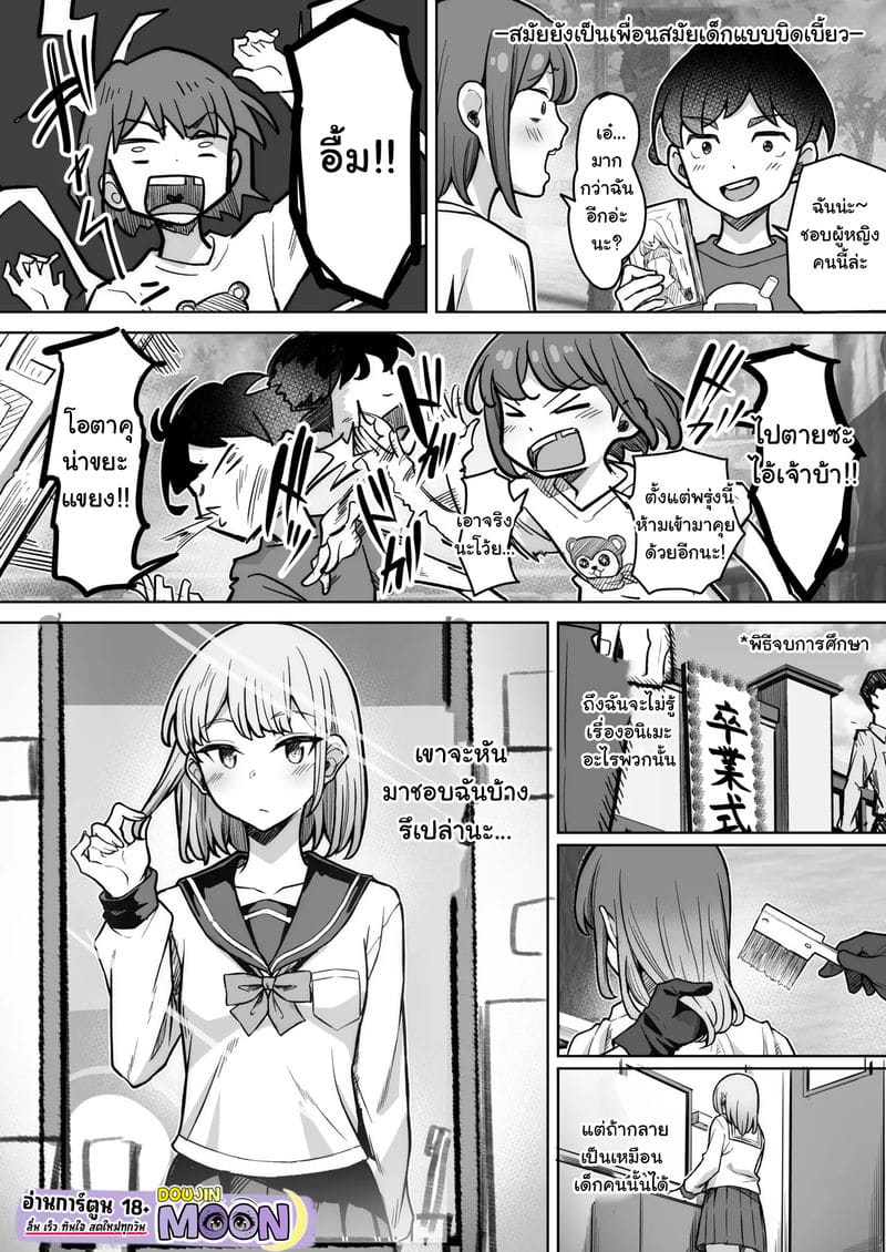 สาวแกลเนี่ยเกลียดโอตาคุ…ใช่ปะวะ? ภาพ 3