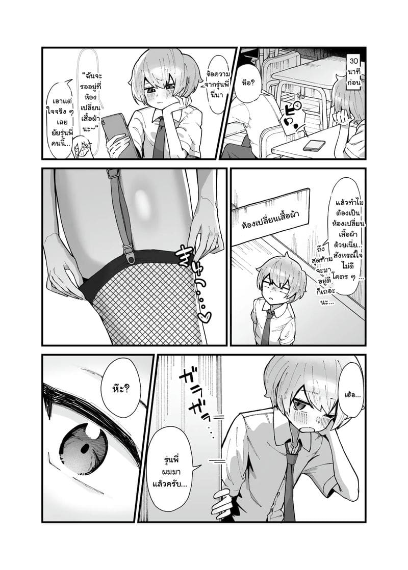 รุ่นพี่ของผมตัวใหญ่ ขี้อาย(?)มั้งนะ ภาพ 2