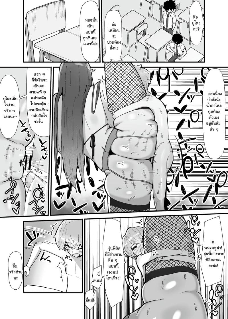 รุ่นพี่ของผมตัวใหญ่ ขี้อาย(?)มั้งนะ ภาพ 4