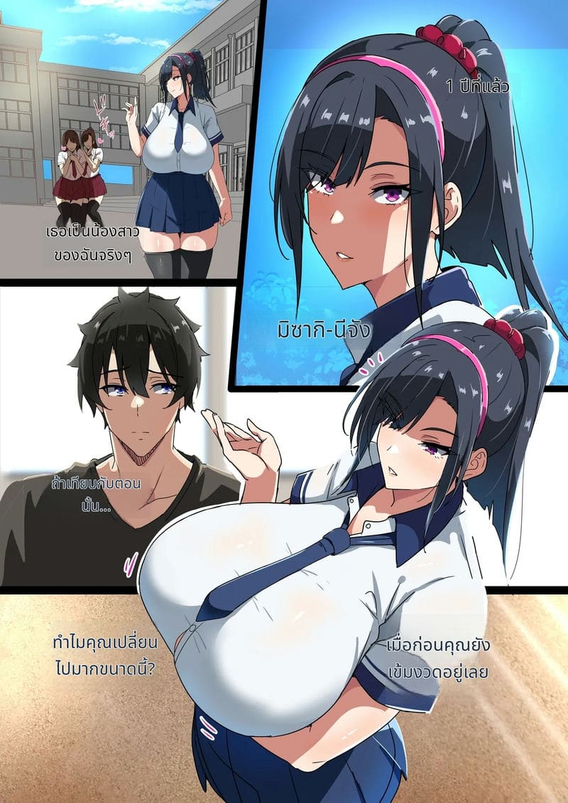 พี่สาวนมโตของผม ภาพ 1