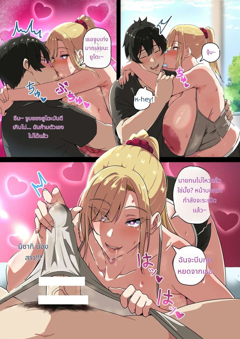 พี่สาวนมโตของผม ภาพ 3