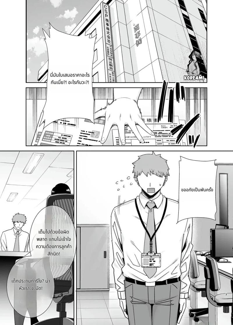 นายจ้างร้ายกับลูกจ้างร่าน ภาพ 1