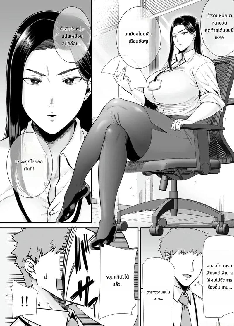 นายจ้างร้ายกับลูกจ้างร่าน ภาพ 2