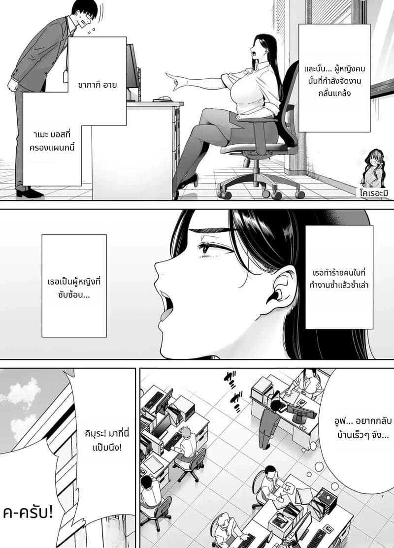 นายจ้างร้ายกับลูกจ้างร่าน ภาพ 5